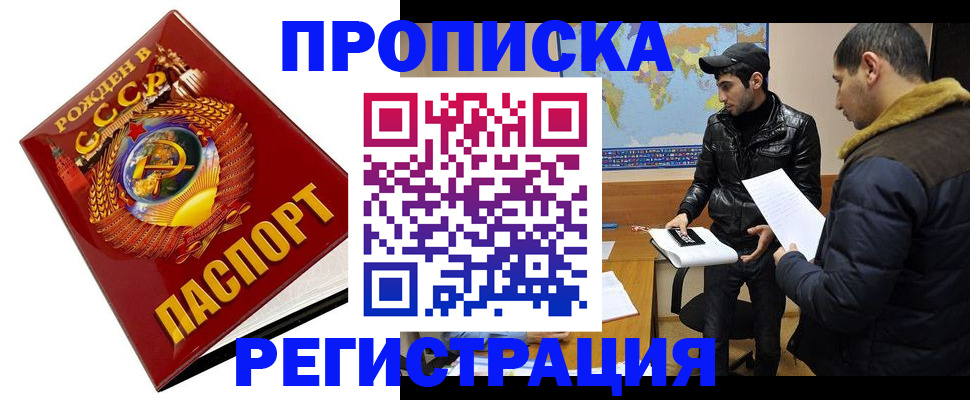 прописка паспорт в Якутске