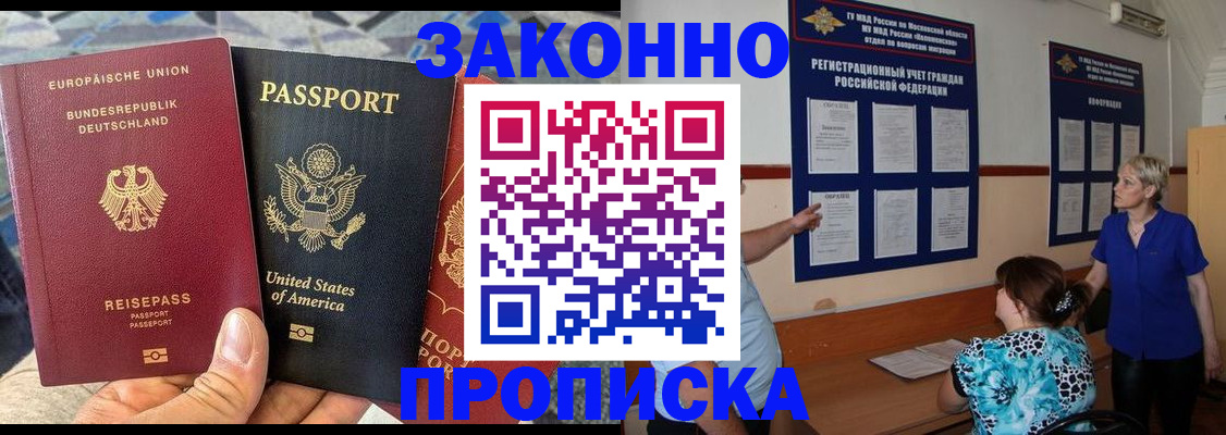 временная регистрация купить в Якутске