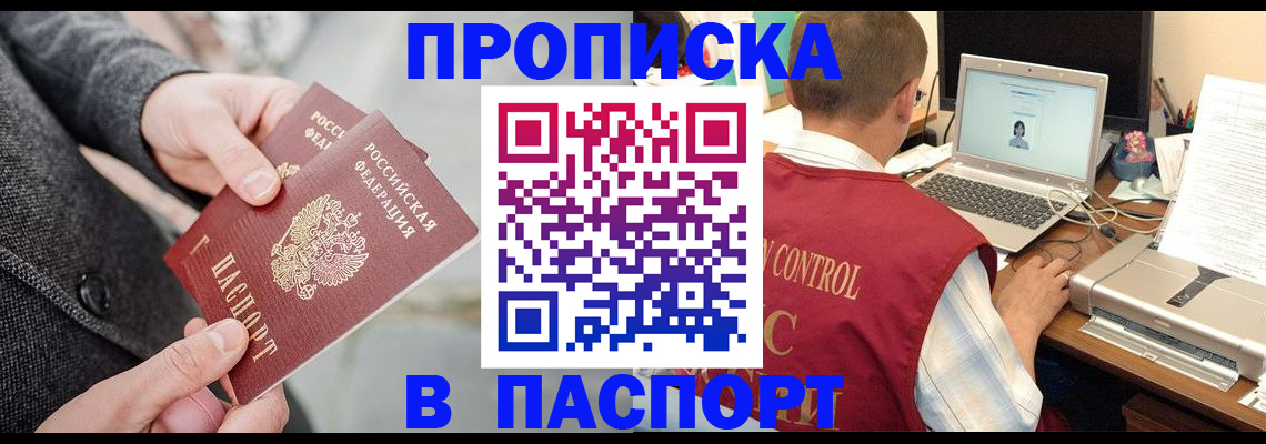 прописка паспорт в Якутске